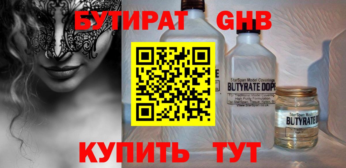 Тамбов  Бутират 99%  Вход с VPN 