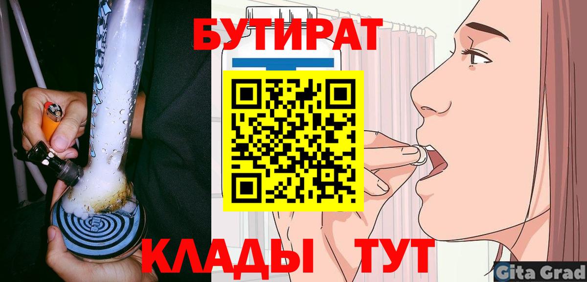 Бутират BDO Тамбов