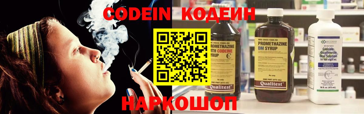Codein Purple Drank  Кодеин Purple Drank  Вход с VPN  Тамбов 