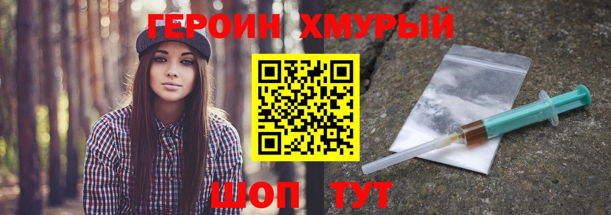 ГЕРОИН гречка Тамбов