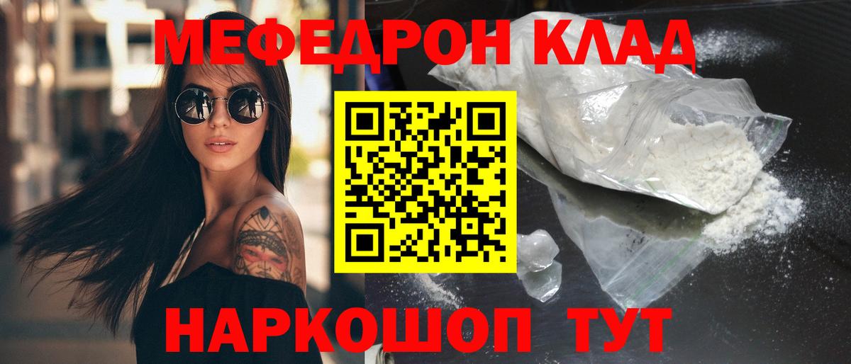 МЕФ кристаллы Тамбов