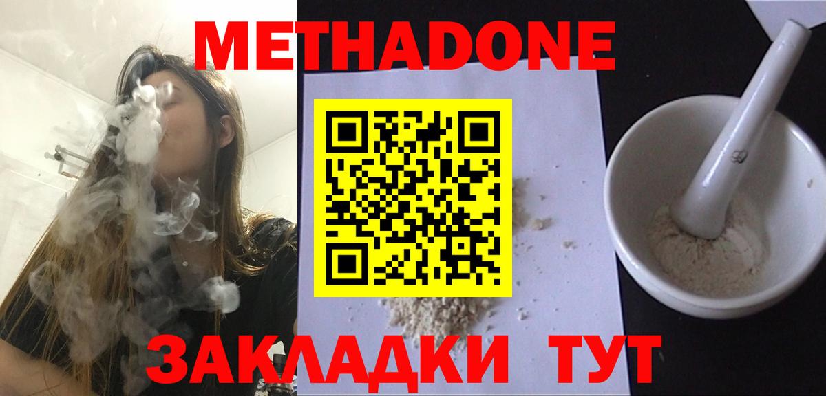 Тамбов  Метадон белоснежный  Вход с VPN 