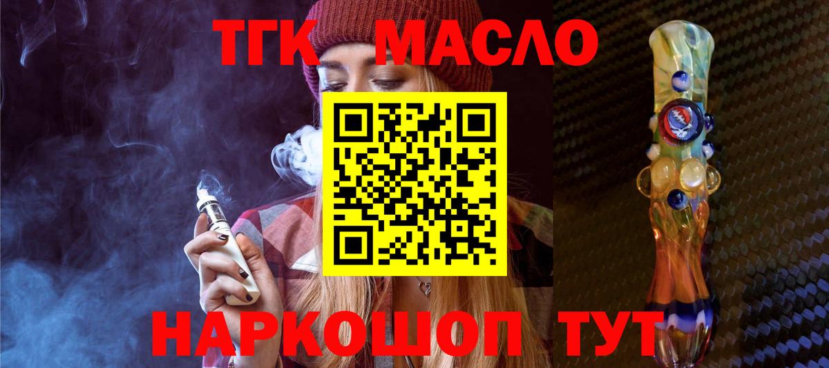 ТГК вейп Тамбов